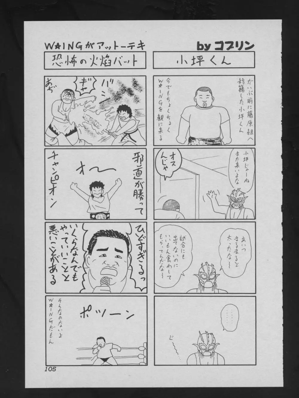 COMIC アットーテキ 1993年12月号 Page.107