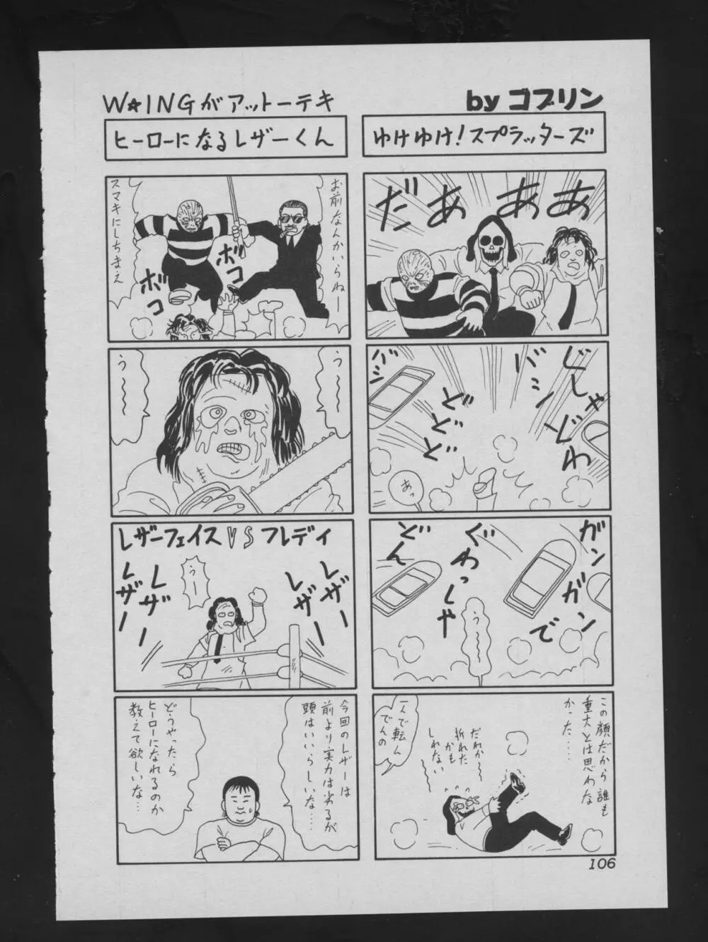 COMIC アットーテキ 1993年12月号 Page.108