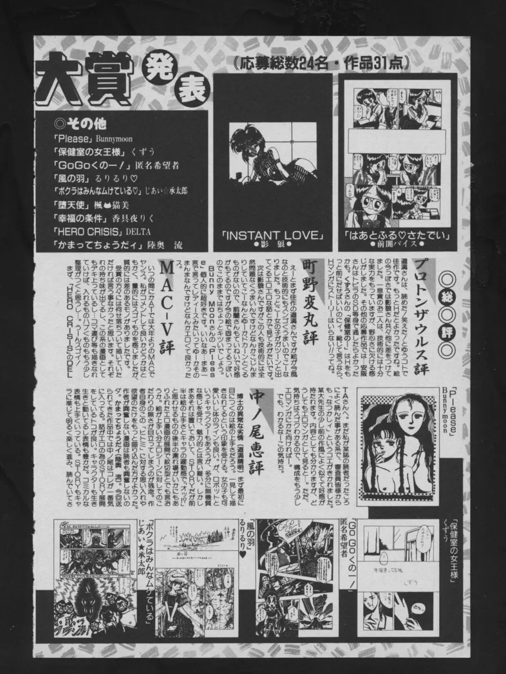 COMIC アットーテキ 1993年12月号 Page.114