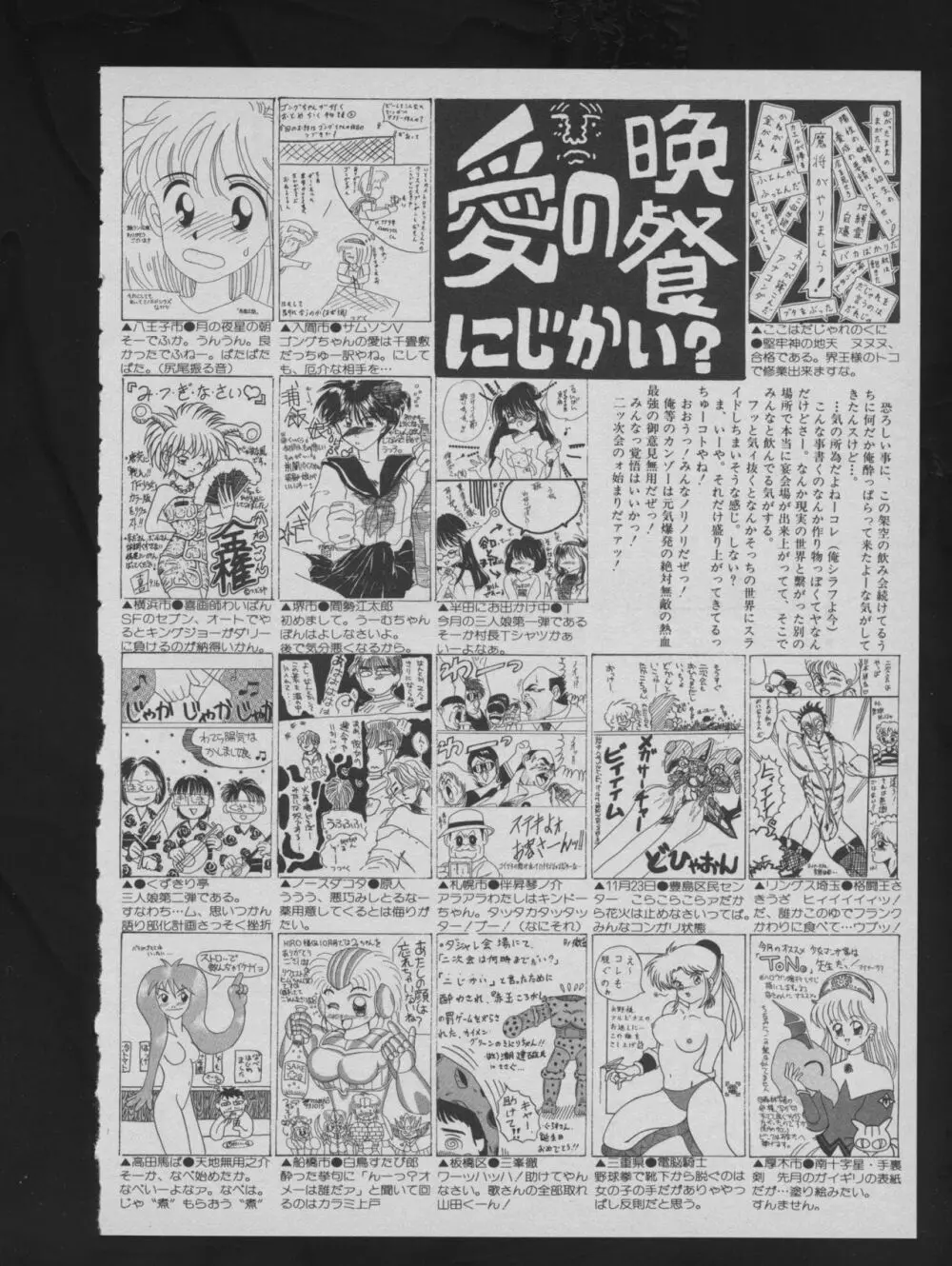 COMIC アットーテキ 1993年12月号 Page.120