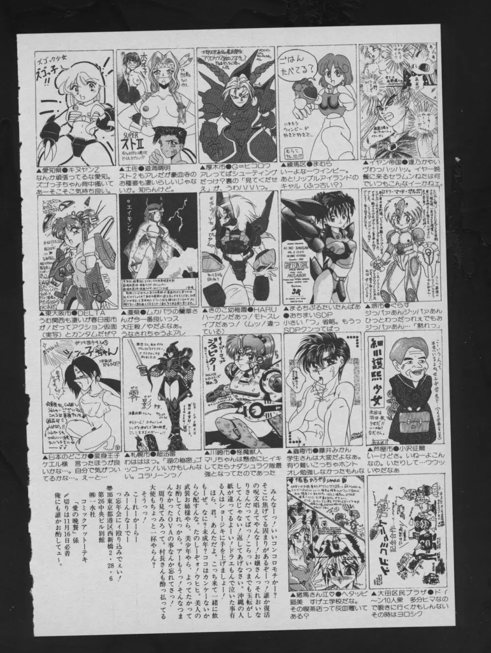 COMIC アットーテキ 1993年12月号 Page.122