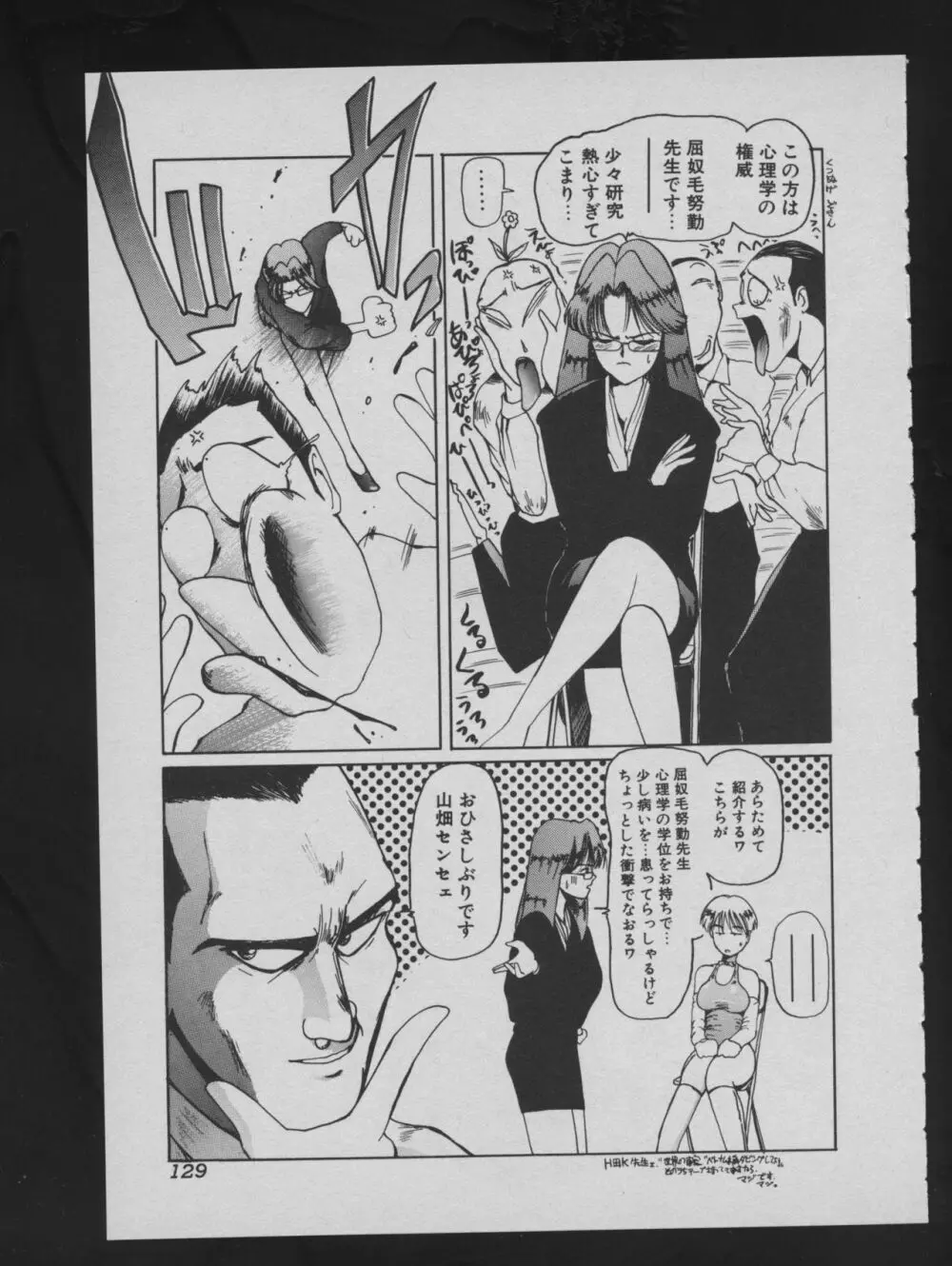 COMIC アットーテキ 1993年12月号 Page.131