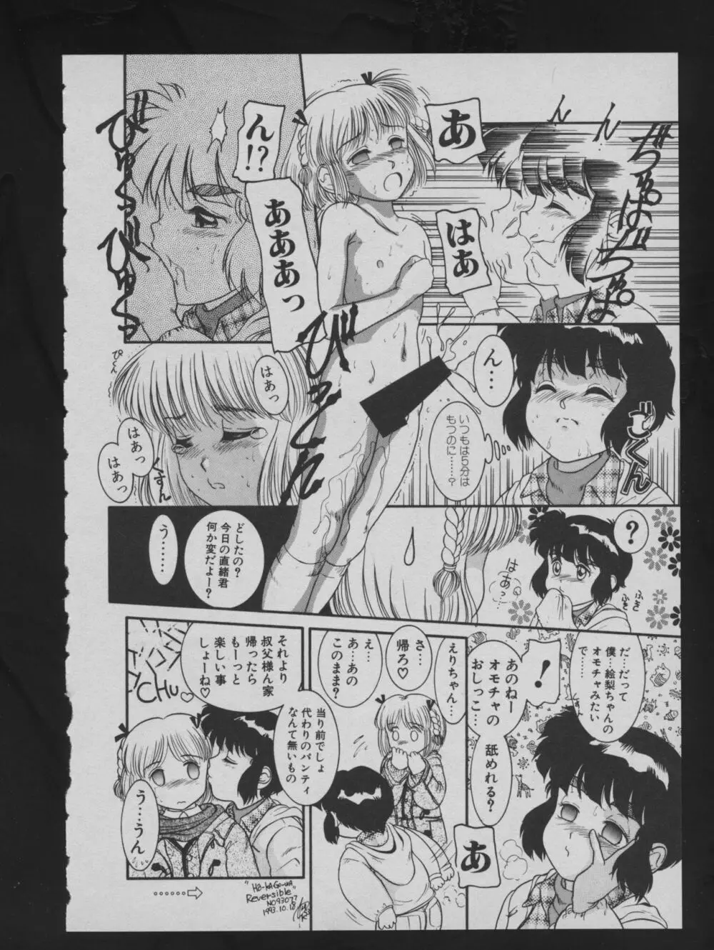 COMIC アットーテキ 1993年12月号 Page.158