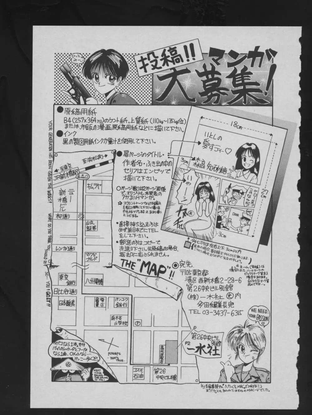 COMIC アットーテキ 1993年12月号 Page.183