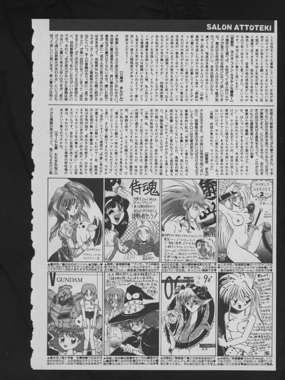 COMIC アットーテキ 1993年12月号 Page.186