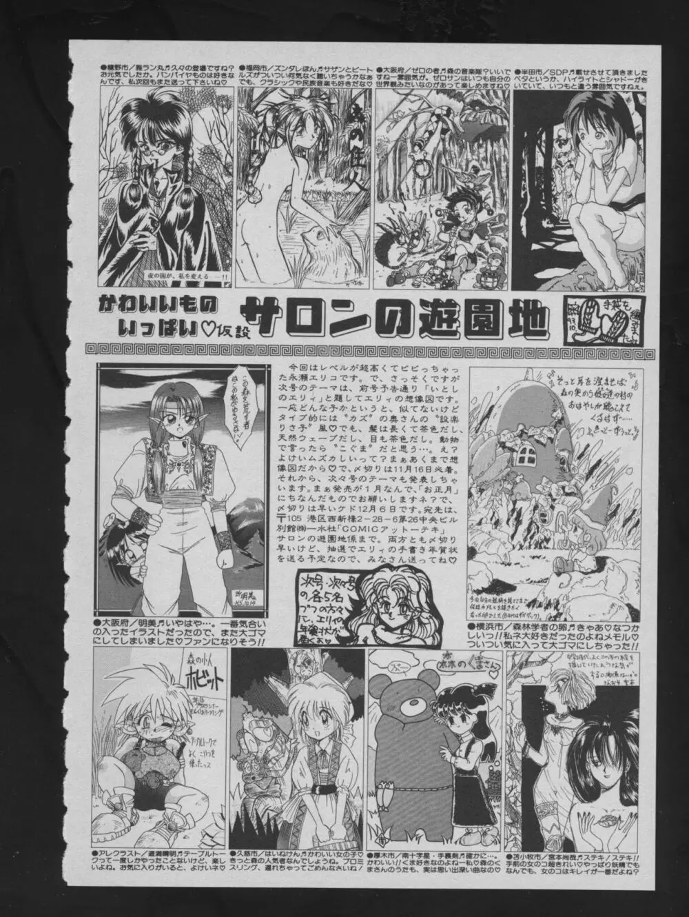 COMIC アットーテキ 1993年12月号 Page.190