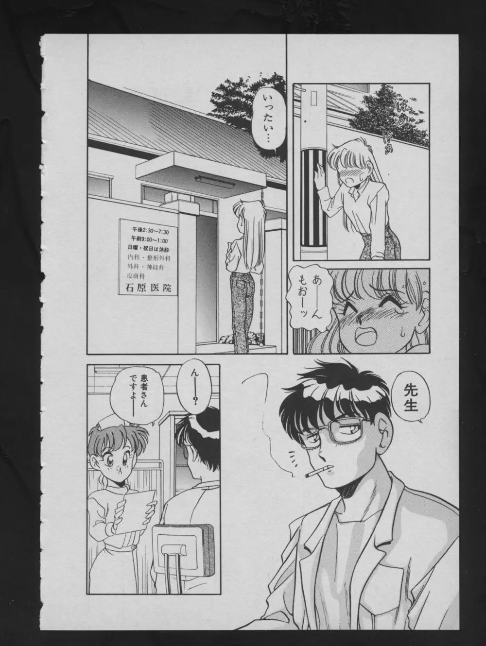 COMIC アットーテキ 1993年12月号 Page.24