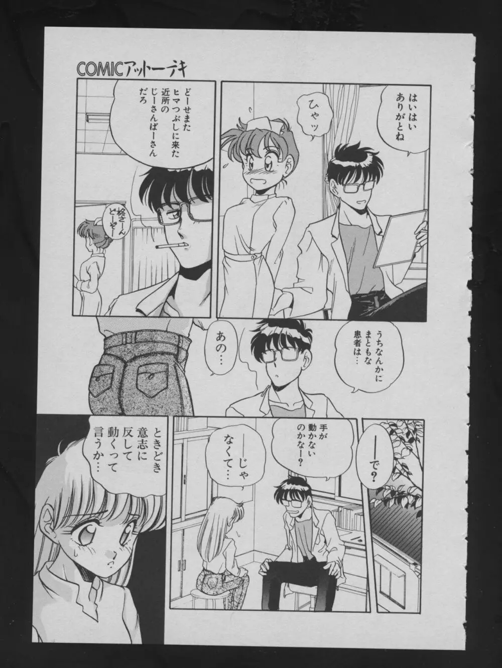 COMIC アットーテキ 1993年12月号 Page.25