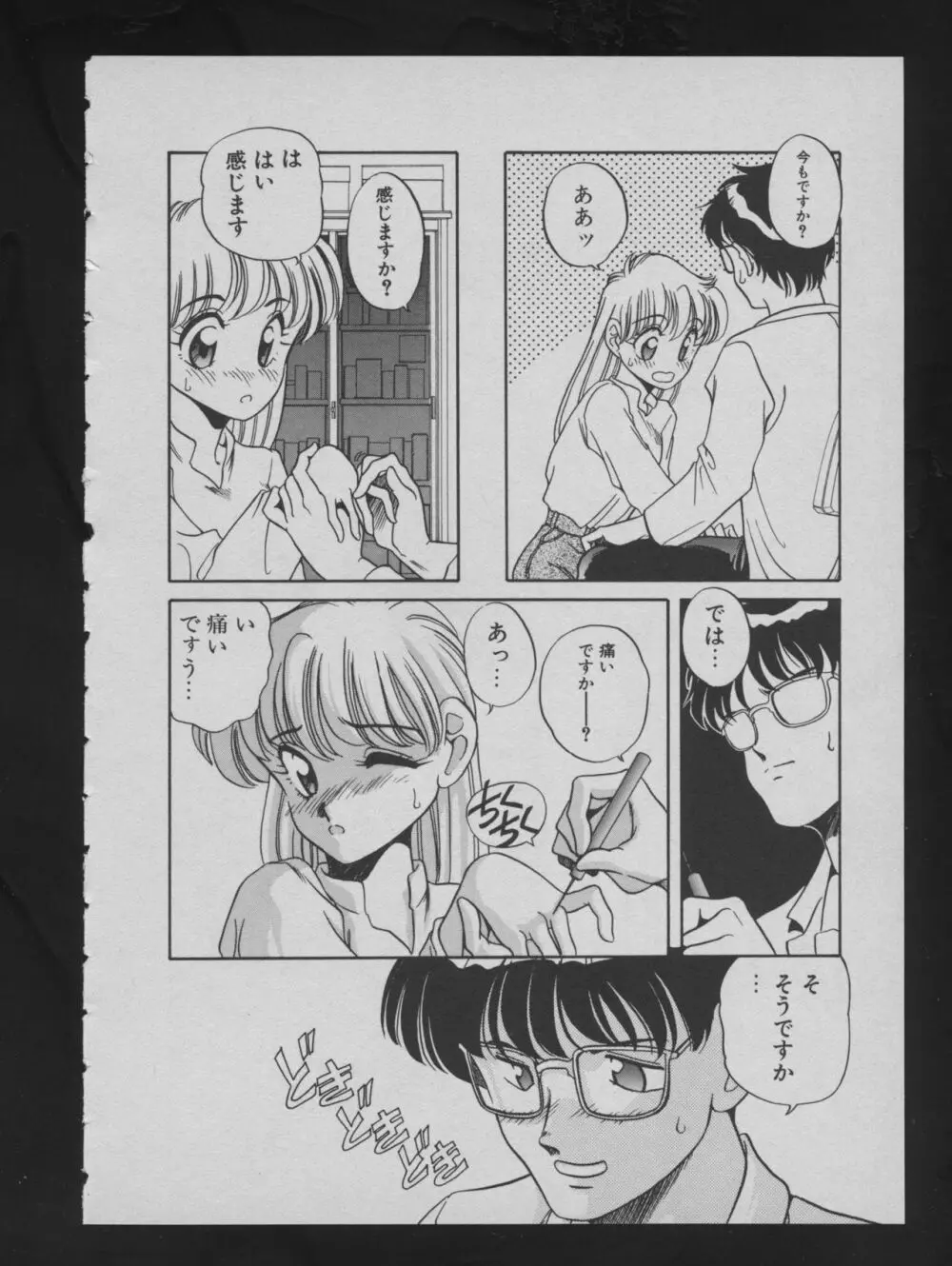 COMIC アットーテキ 1993年12月号 Page.26