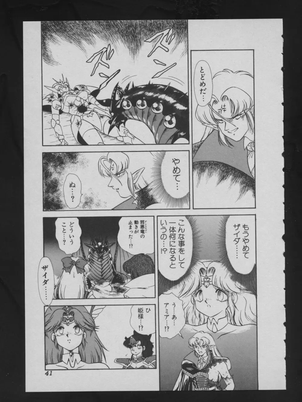 COMIC アットーテキ 1993年12月号 Page.43