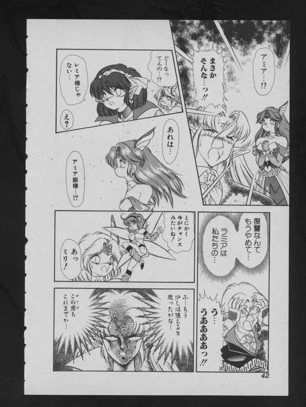 COMIC アットーテキ 1993年12月号 Page.44