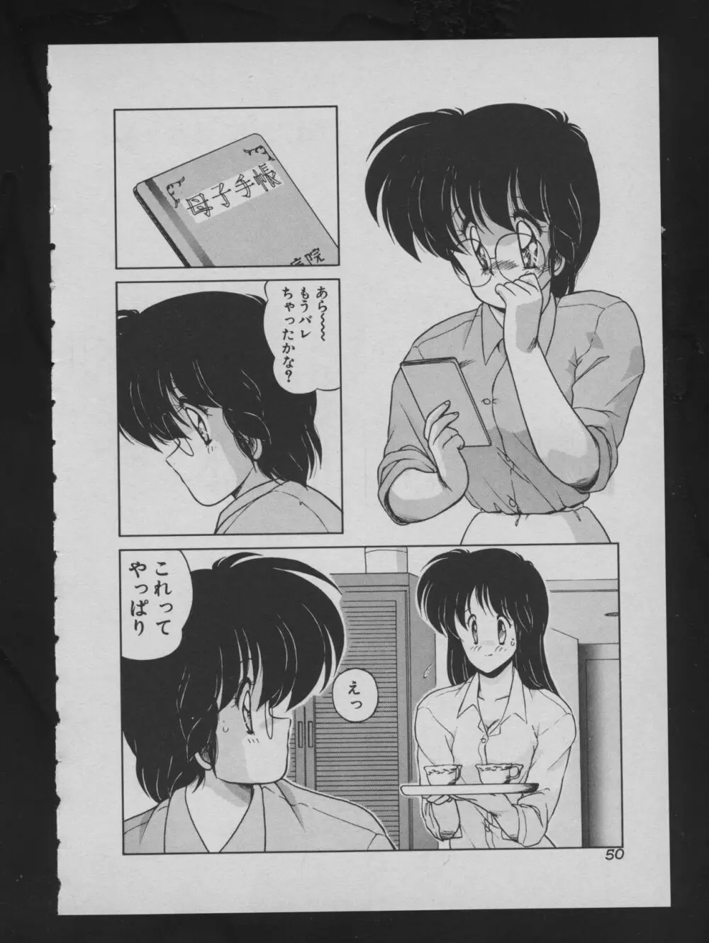 COMIC アットーテキ 1993年12月号 Page.52