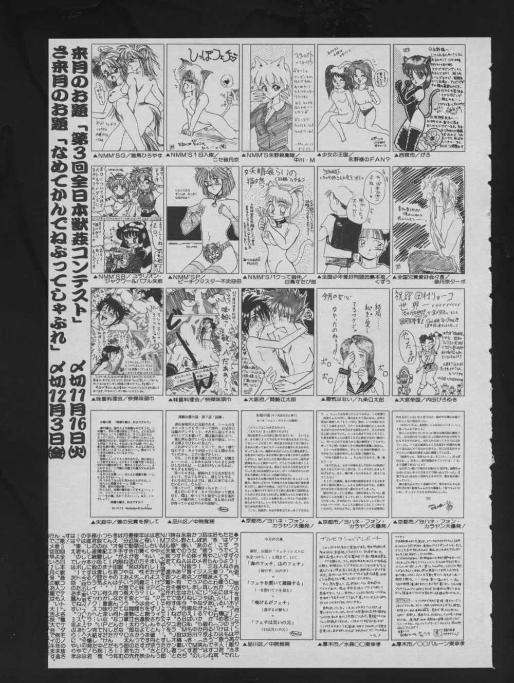 COMIC アットーテキ 1993年12月号 Page.65