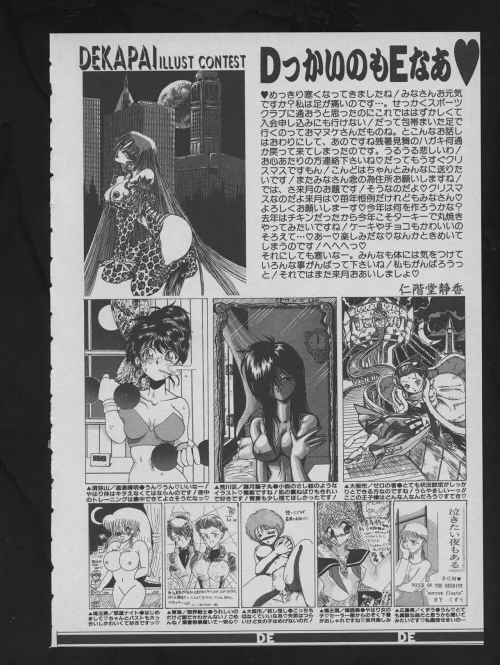 COMIC アットーテキ 1993年12月号 Page.66