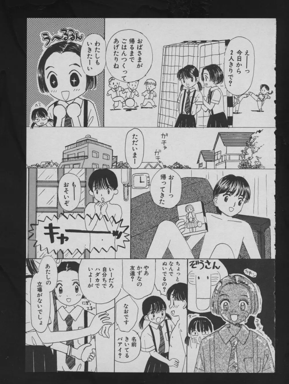 COMIC アットーテキ 1993年12月号 Page.79