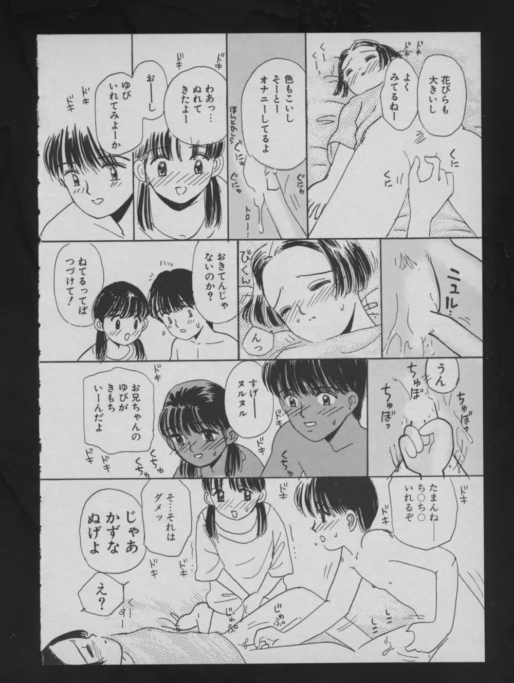 COMIC アットーテキ 1993年12月号 Page.90