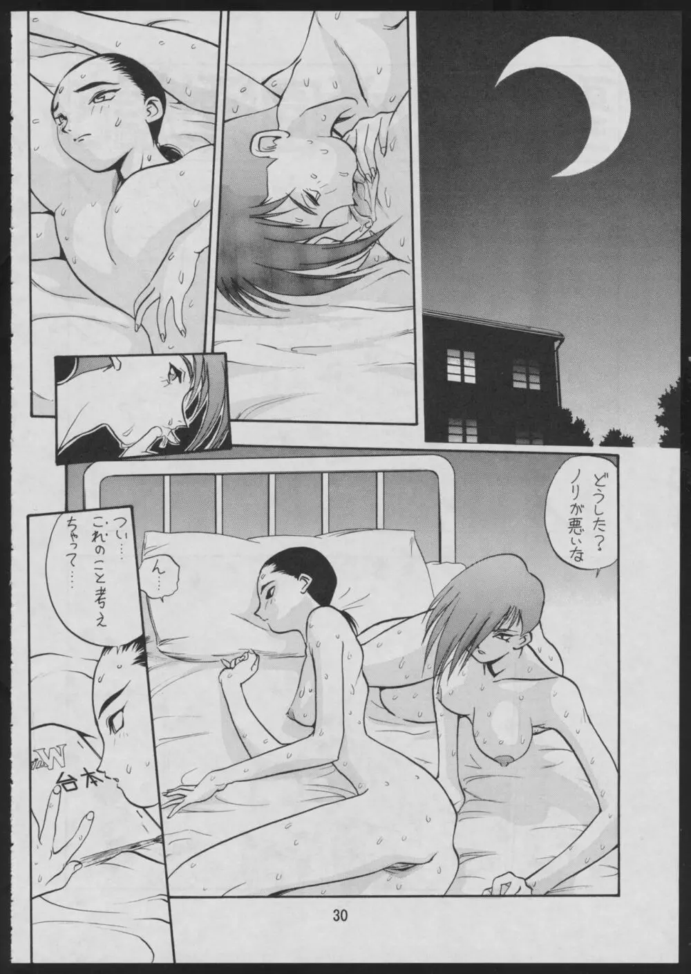 コミック電撃犬王 Page.32