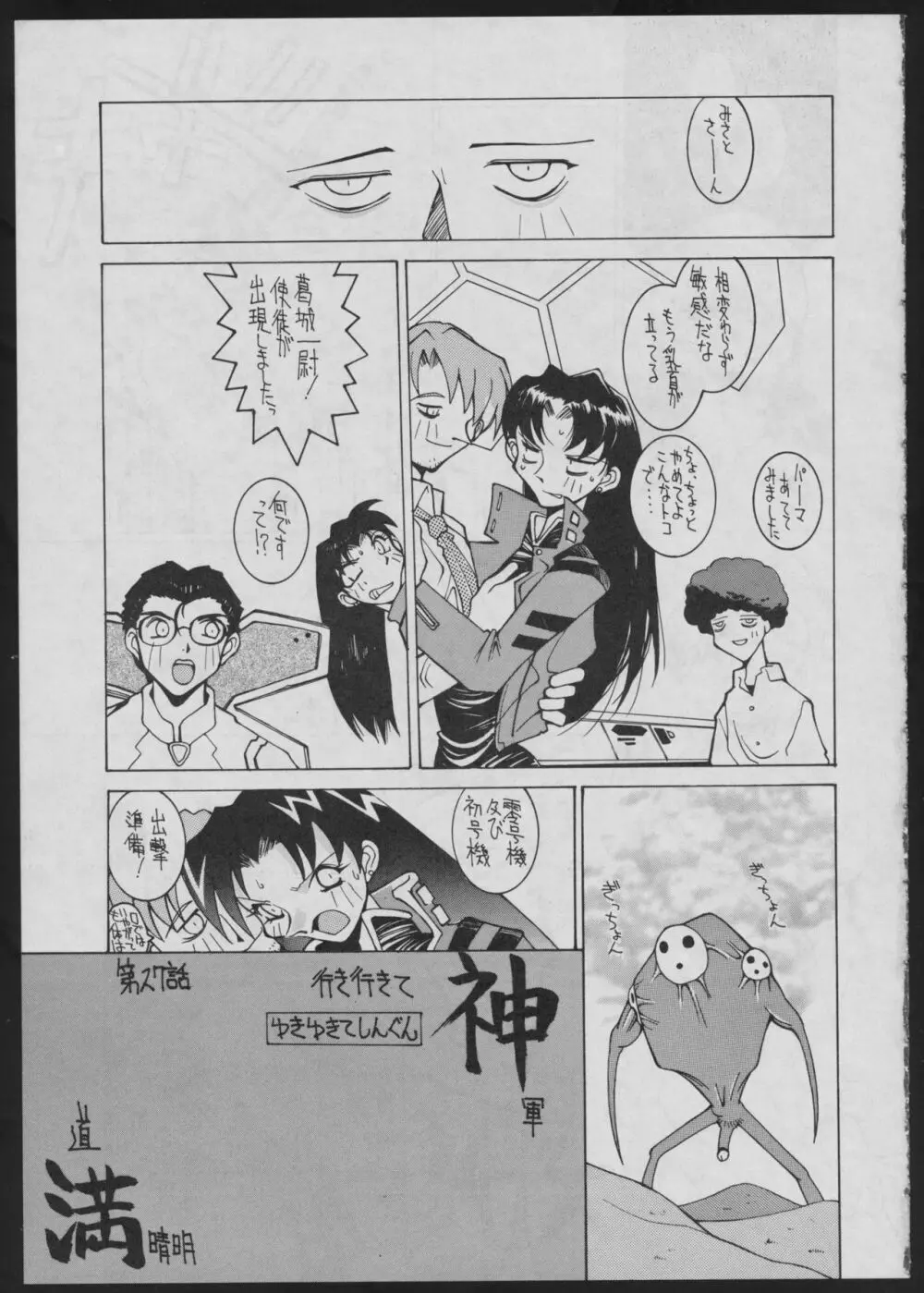 コミック電撃犬王 Page.47