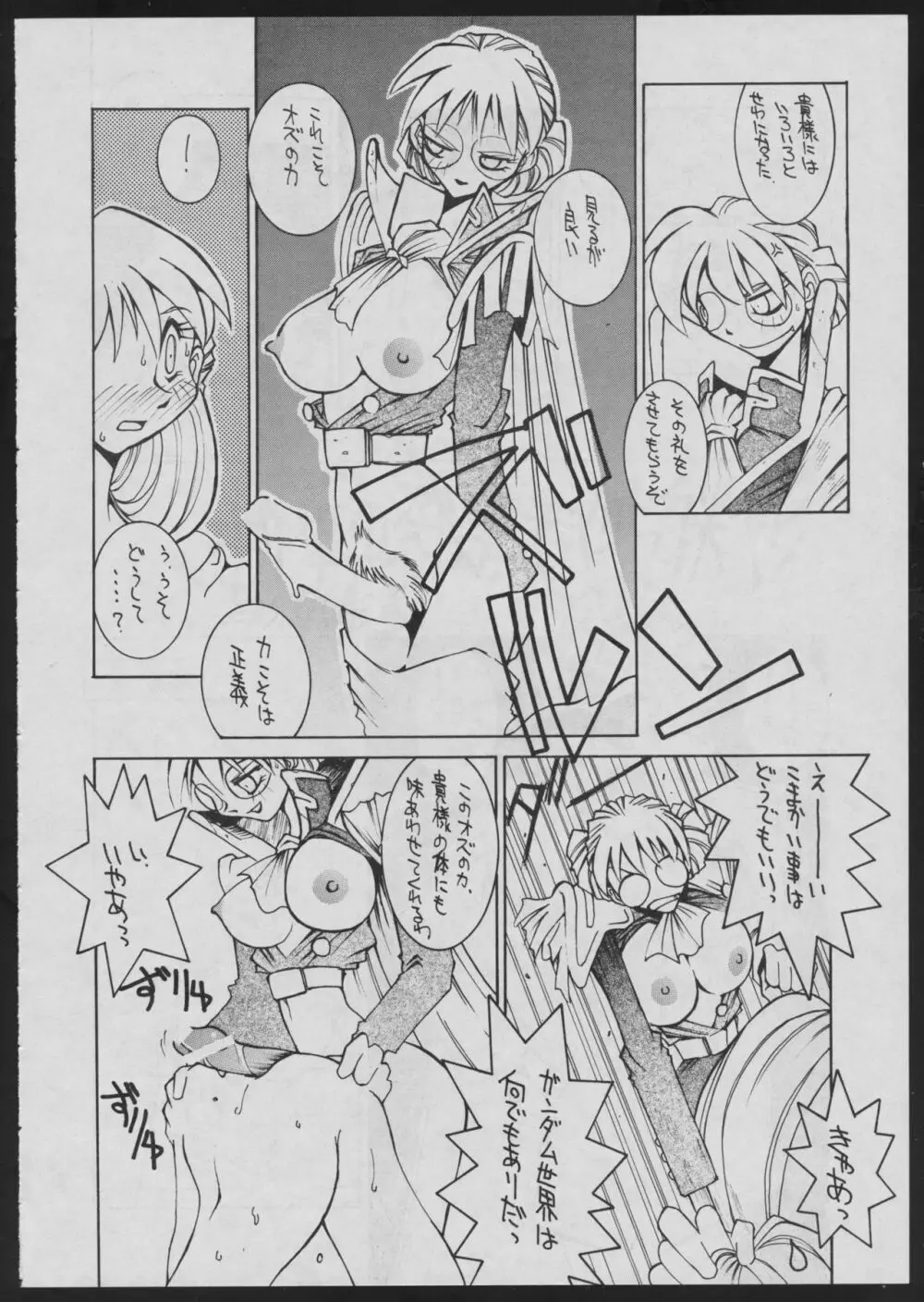 コミック電撃犬王 Page.52