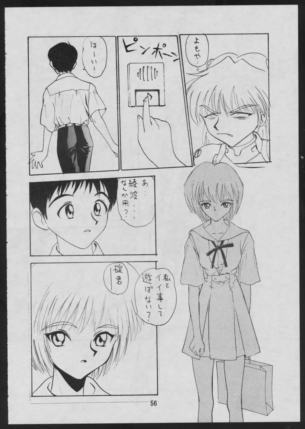 コミック電撃犬王 Page.58
