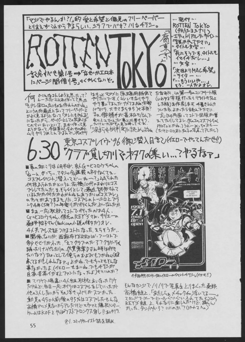 ‘96 夏のゲーム18禁スペシャル Page.55