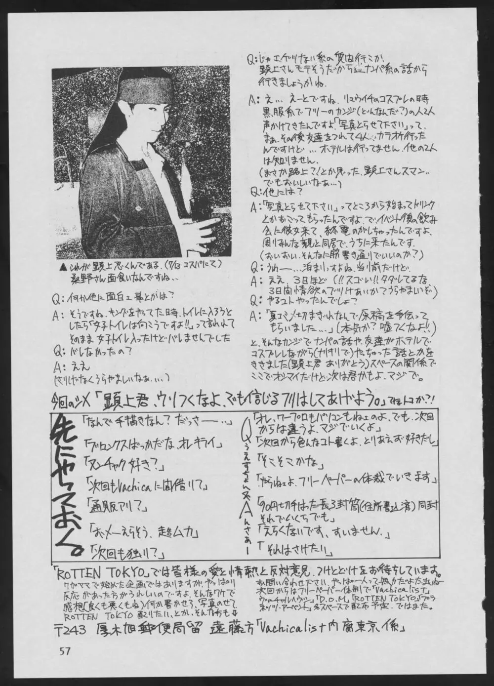 ‘96 夏のゲーム18禁スペシャル Page.57