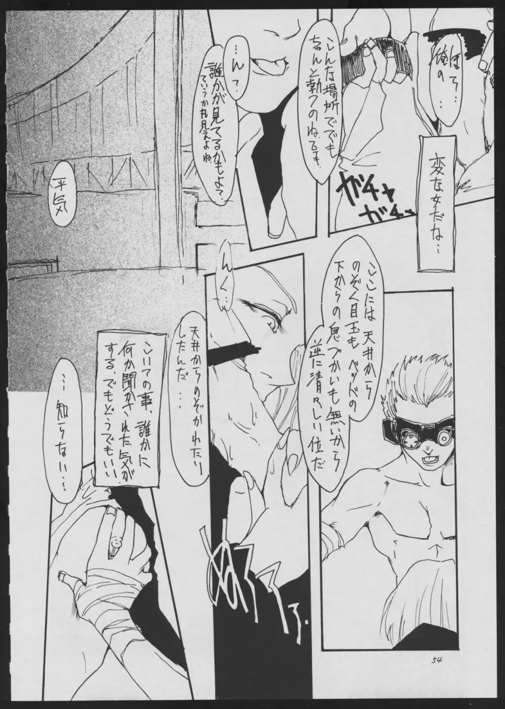 ブラインドタッチ Page.54