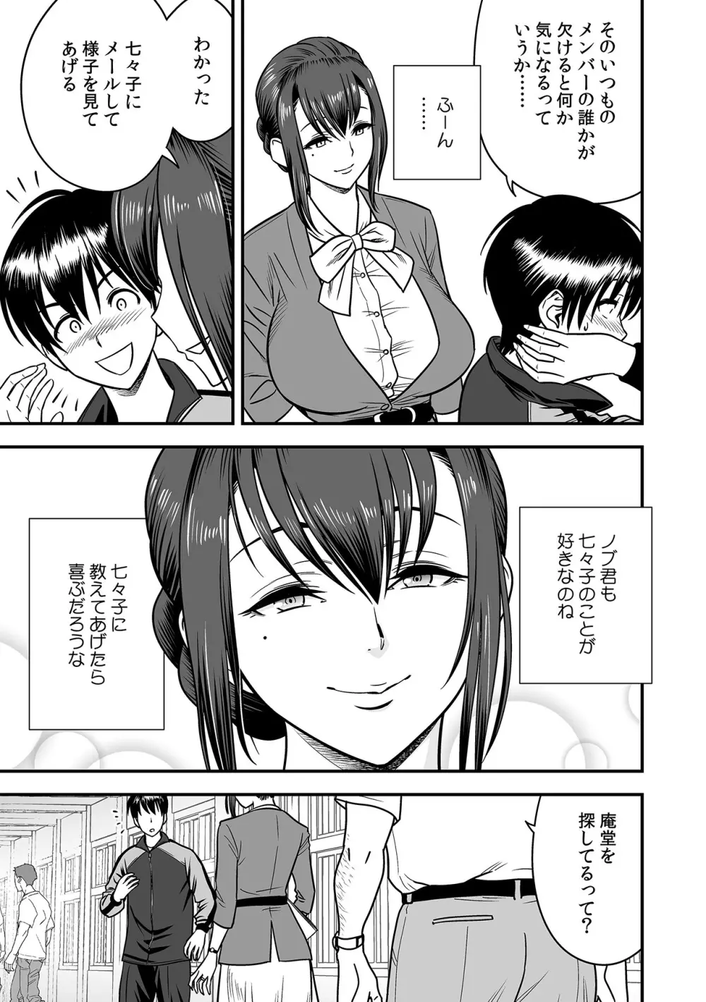 泥酔した人妻教師を寝取り！～美人三姉妹をキモオヤジが…！～ 第1-6話 Page.118