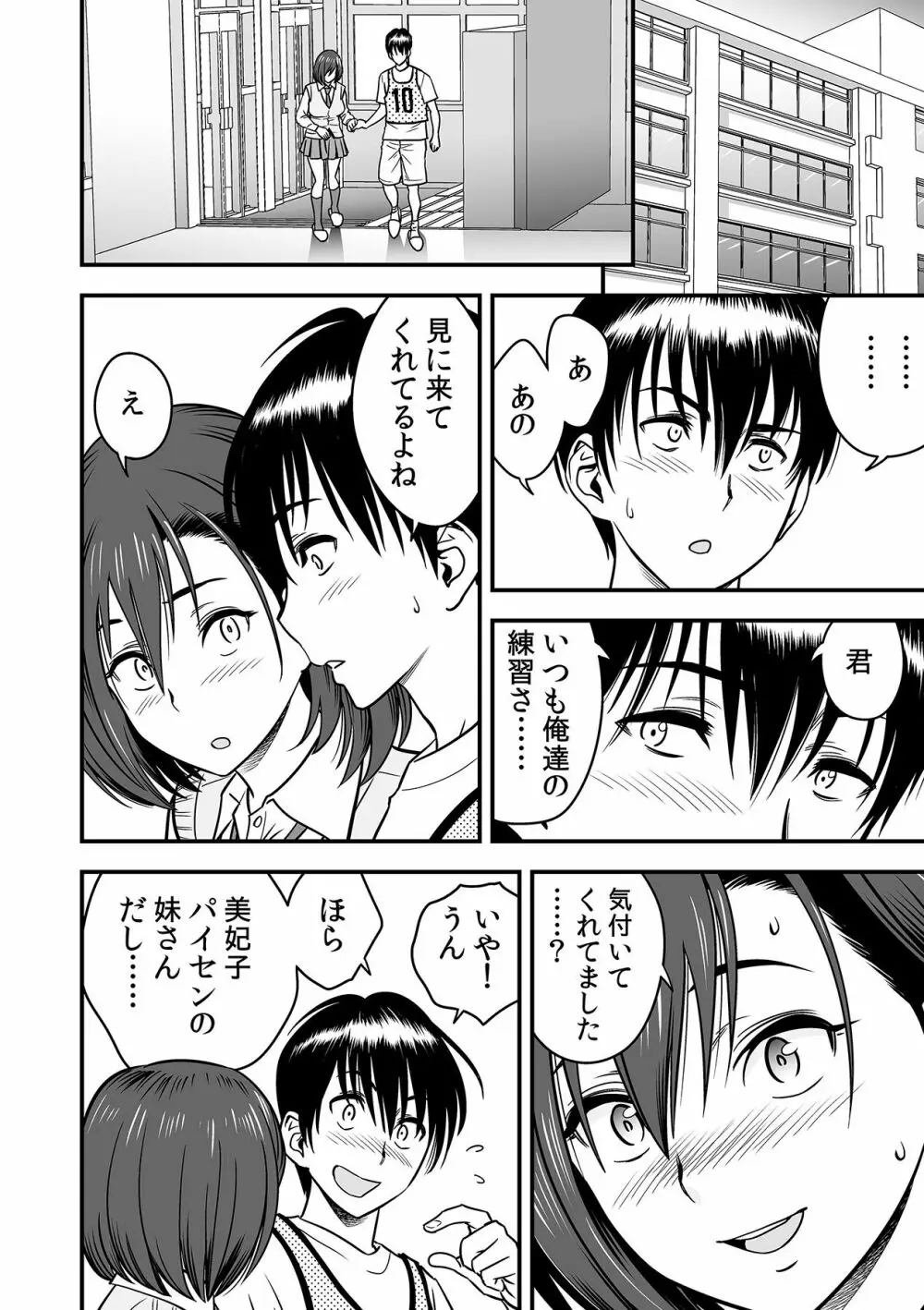 泥酔した人妻教師を寝取り！～美人三姉妹をキモオヤジが…！～ 第1-6話 Page.146