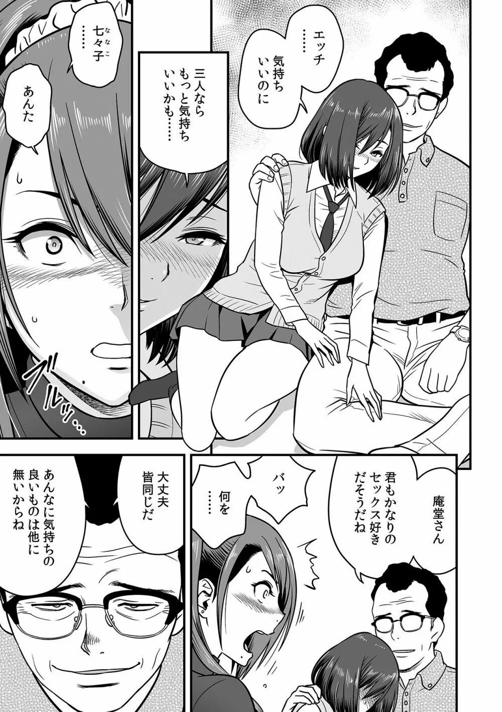 泥酔した人妻教師を寝取り！～美人三姉妹をキモオヤジが…！～ 第1-6話 Page.71