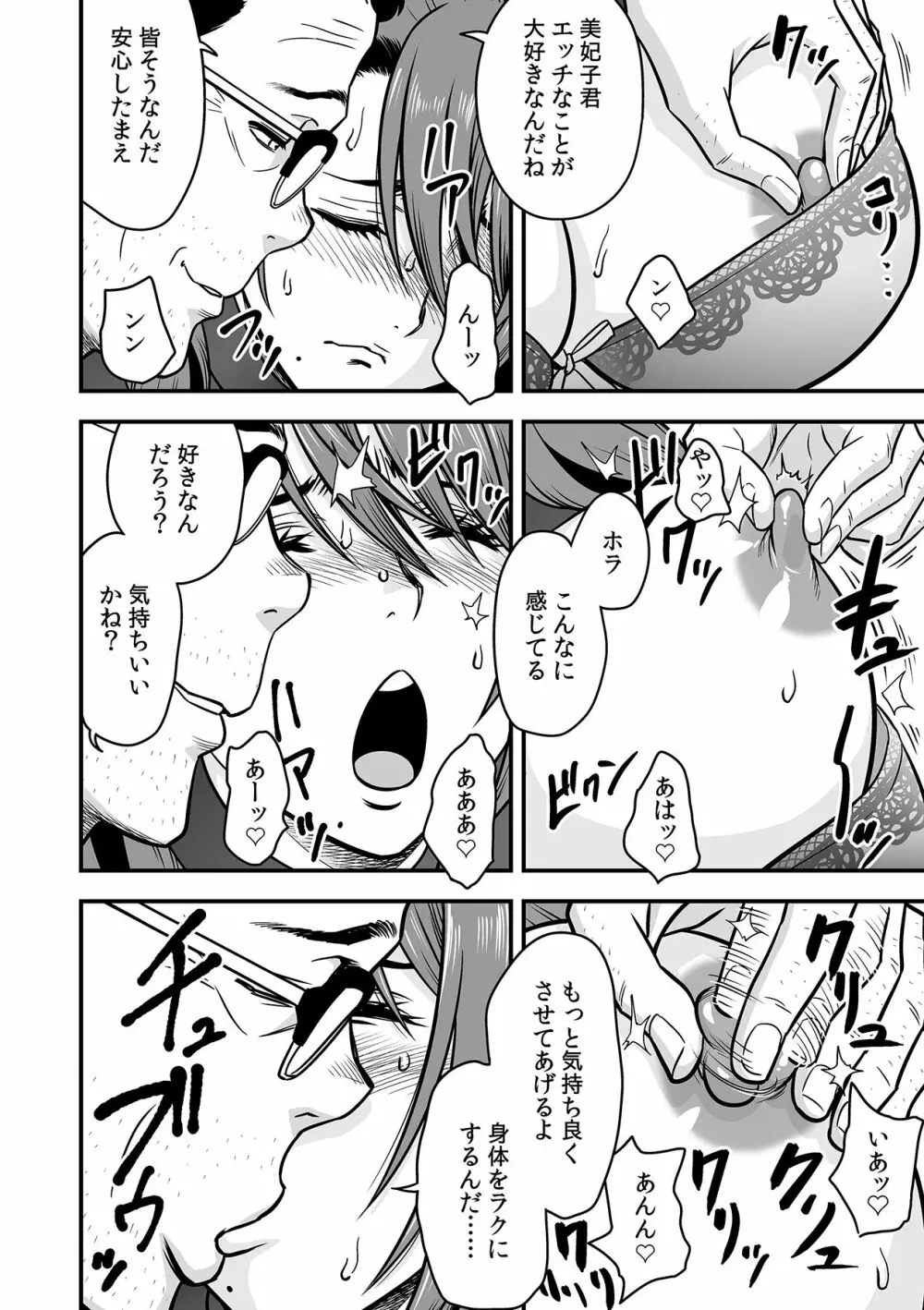 泥酔した人妻教師を寝取り！～美人三姉妹をキモオヤジが…！～ 第1-6話 Page.95