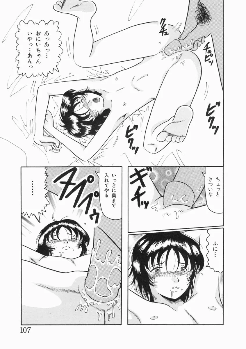 少女は子宮で夢を見る Page.109