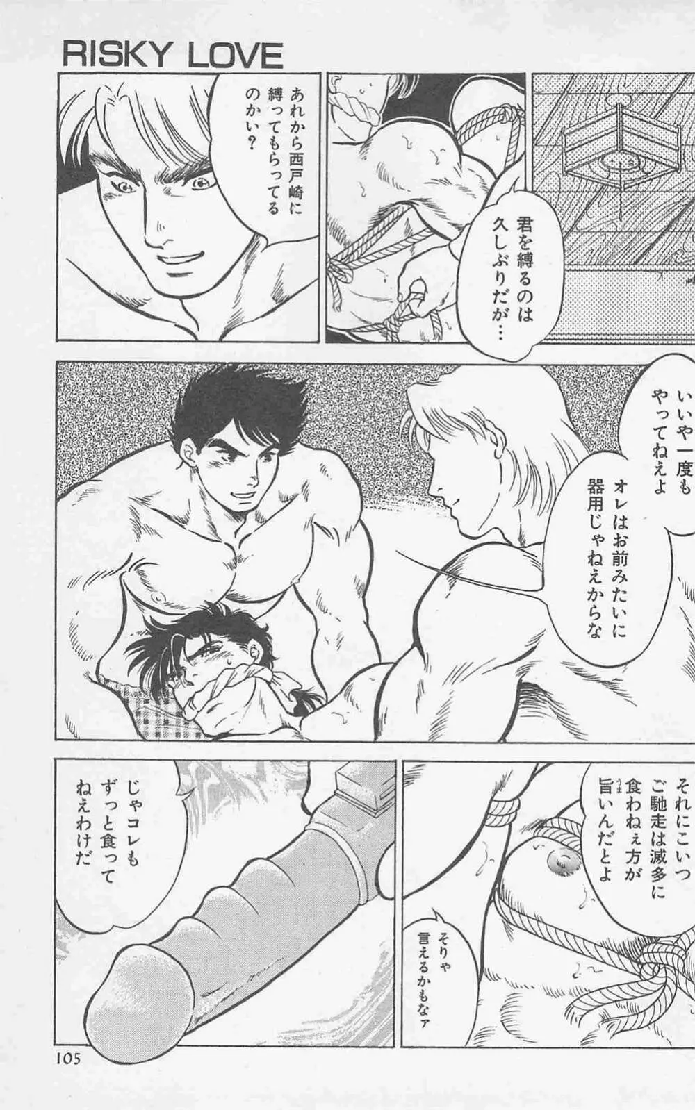 恋も2度目だぜ Page.103