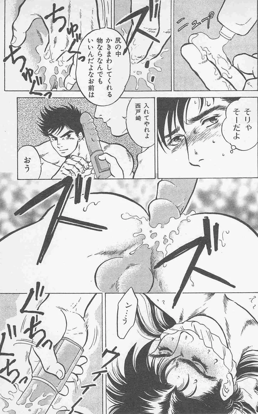 恋も2度目だぜ Page.107