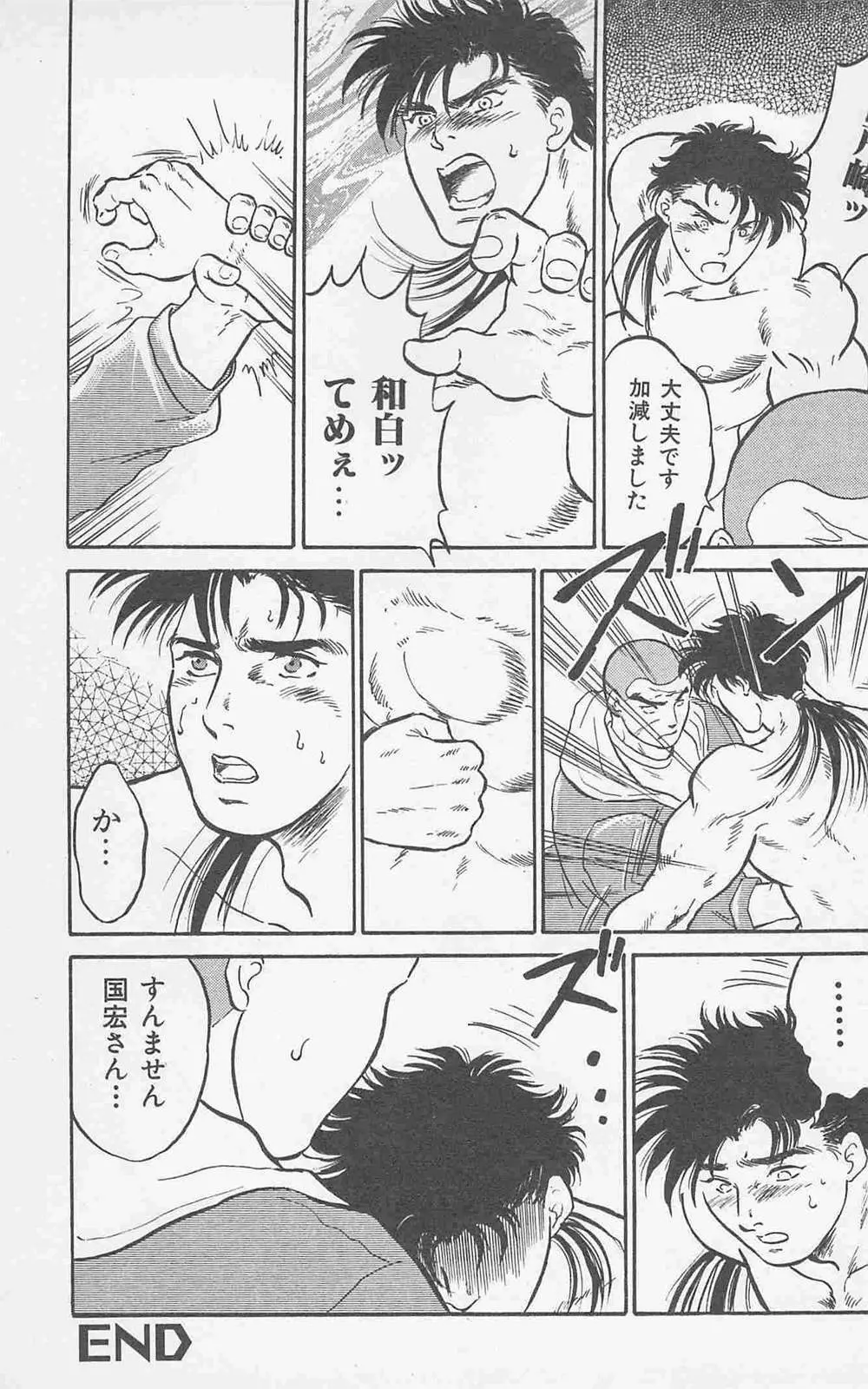 恋も2度目だぜ Page.115