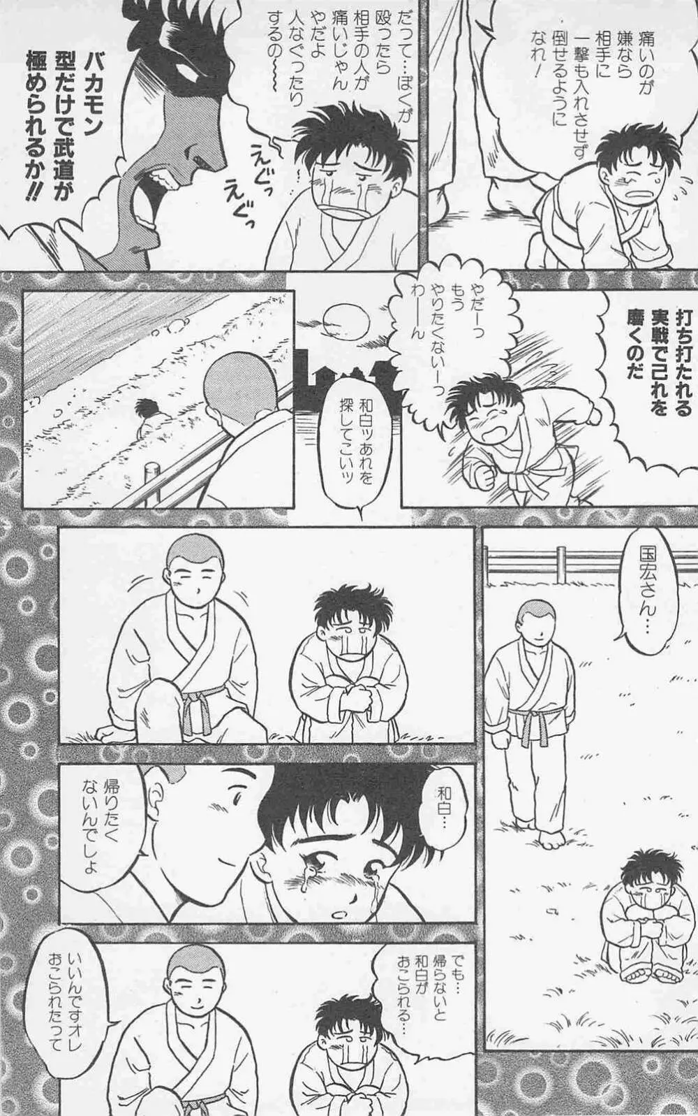 恋も2度目だぜ Page.119