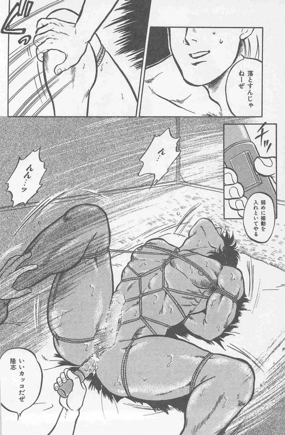 恋も2度目だぜ Page.12