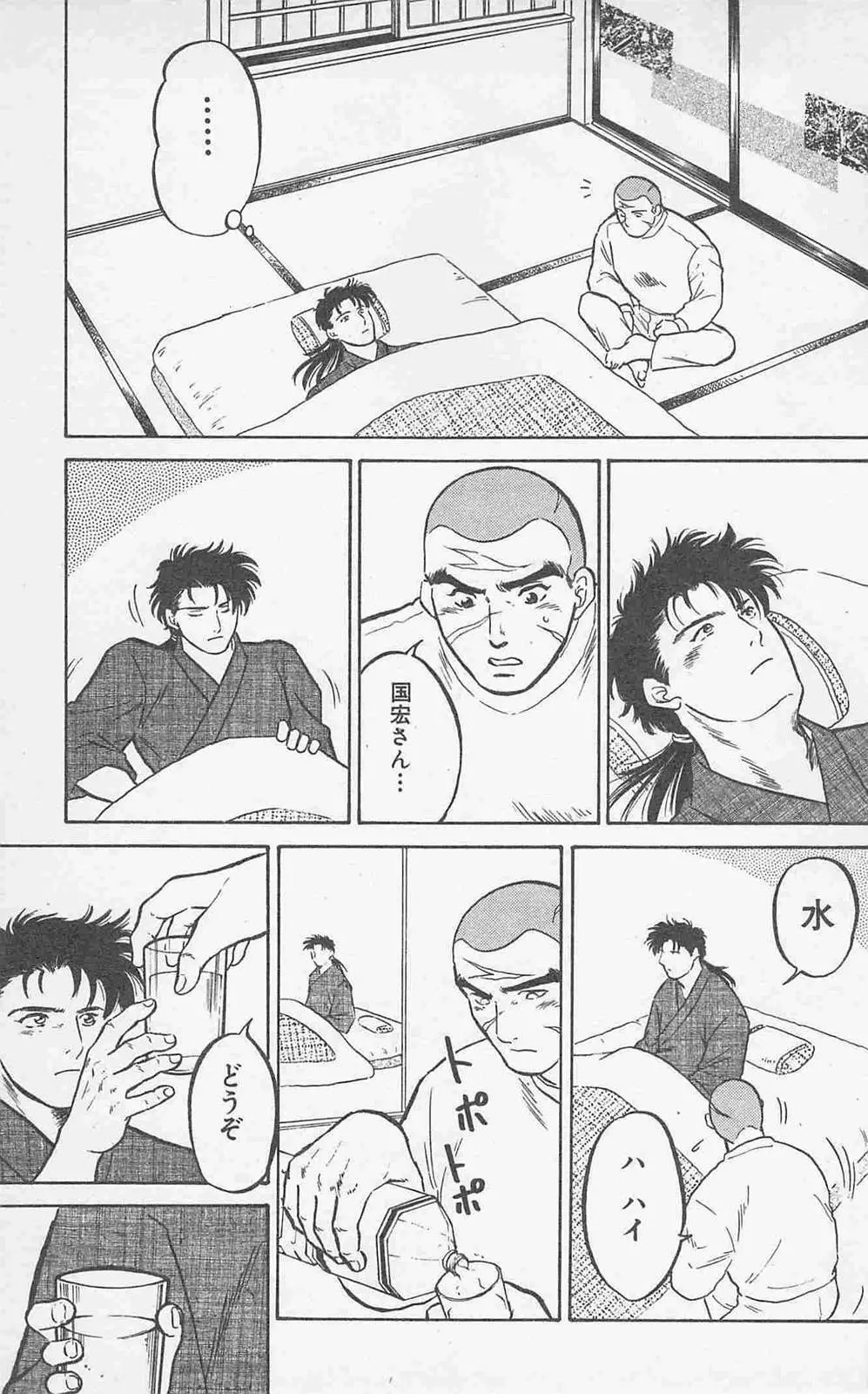 恋も2度目だぜ Page.121