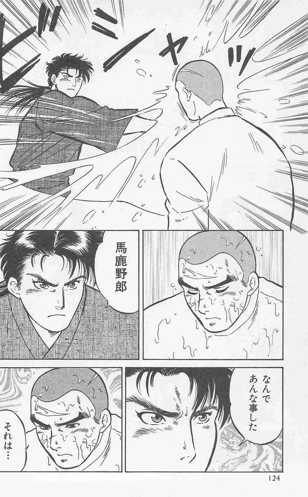 恋も2度目だぜ Page.122