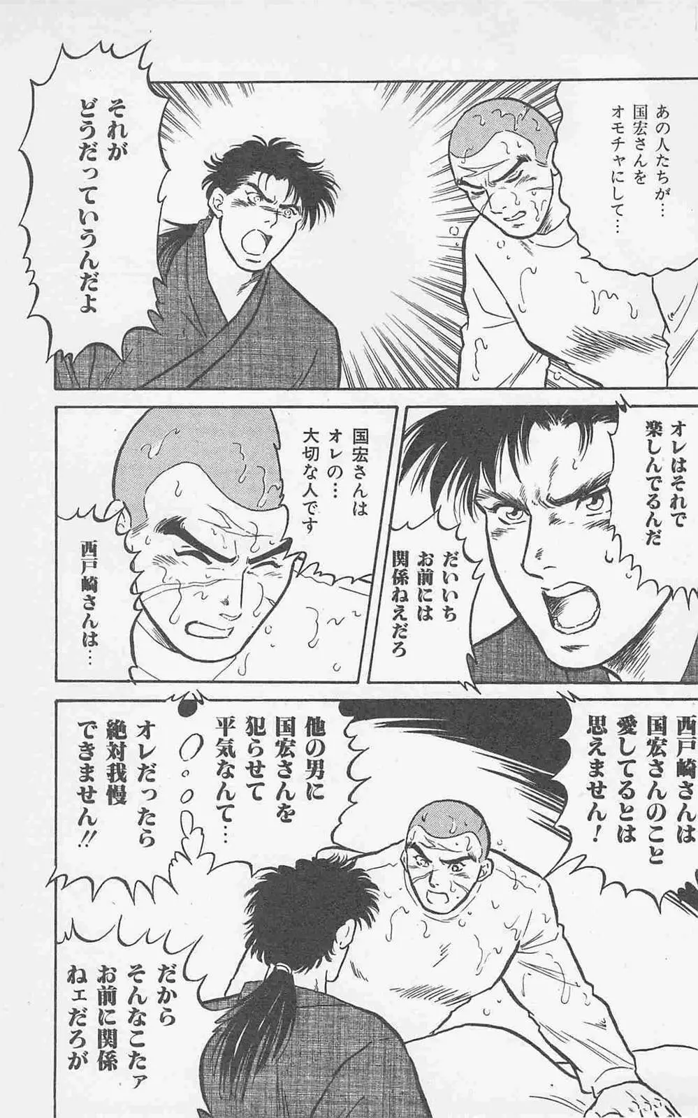 恋も2度目だぜ Page.123