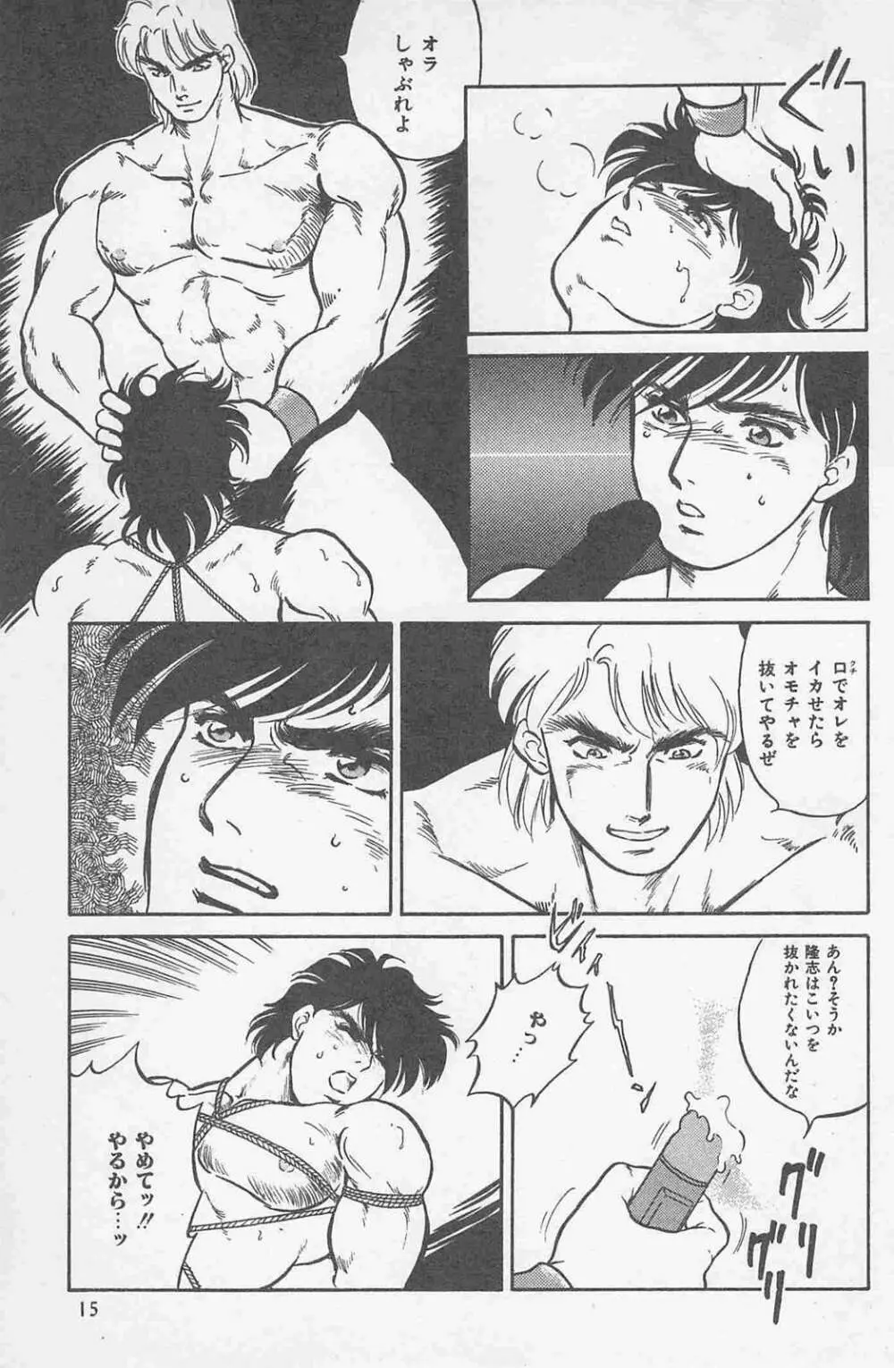 恋も2度目だぜ Page.13