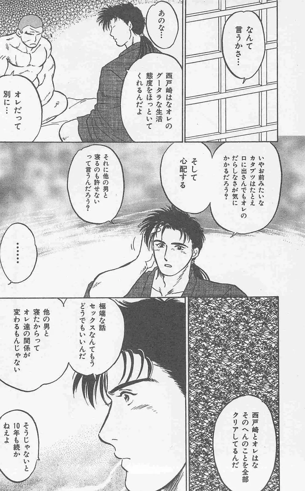 恋も2度目だぜ Page.134