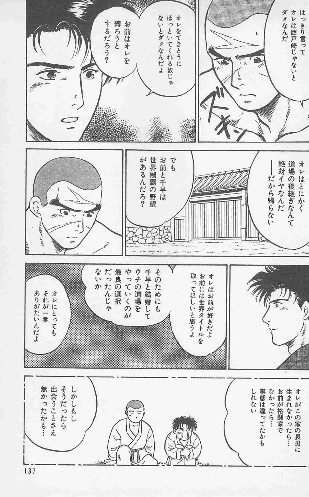 恋も2度目だぜ Page.135