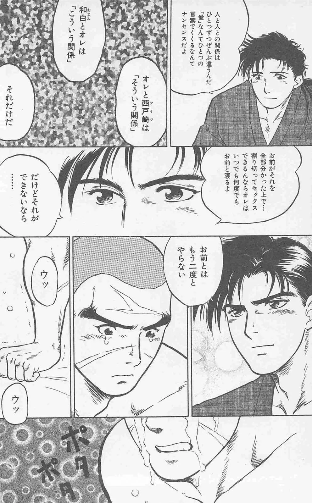 恋も2度目だぜ Page.136