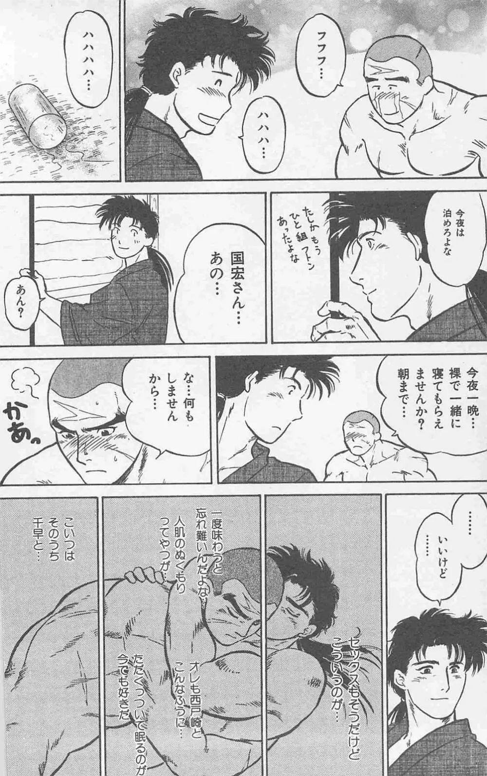 恋も2度目だぜ Page.138