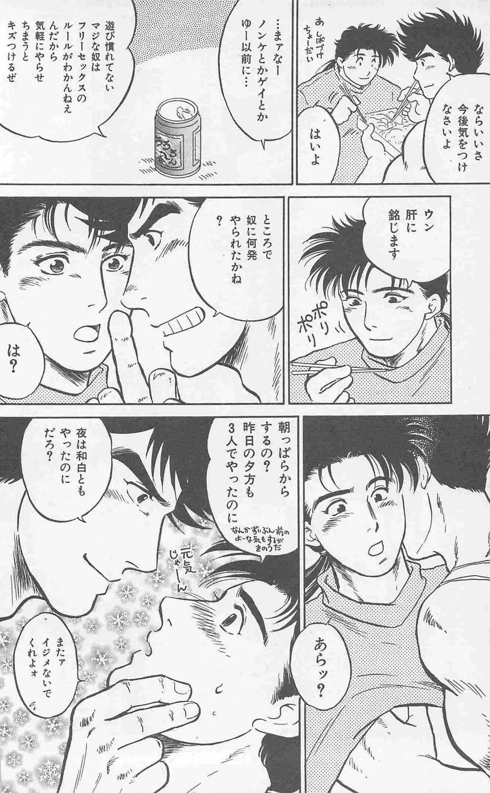 恋も2度目だぜ Page.140