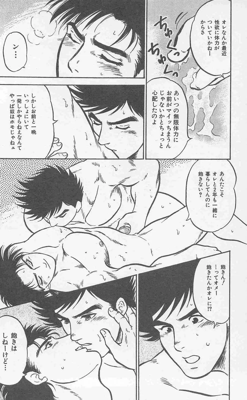 恋も2度目だぜ Page.142