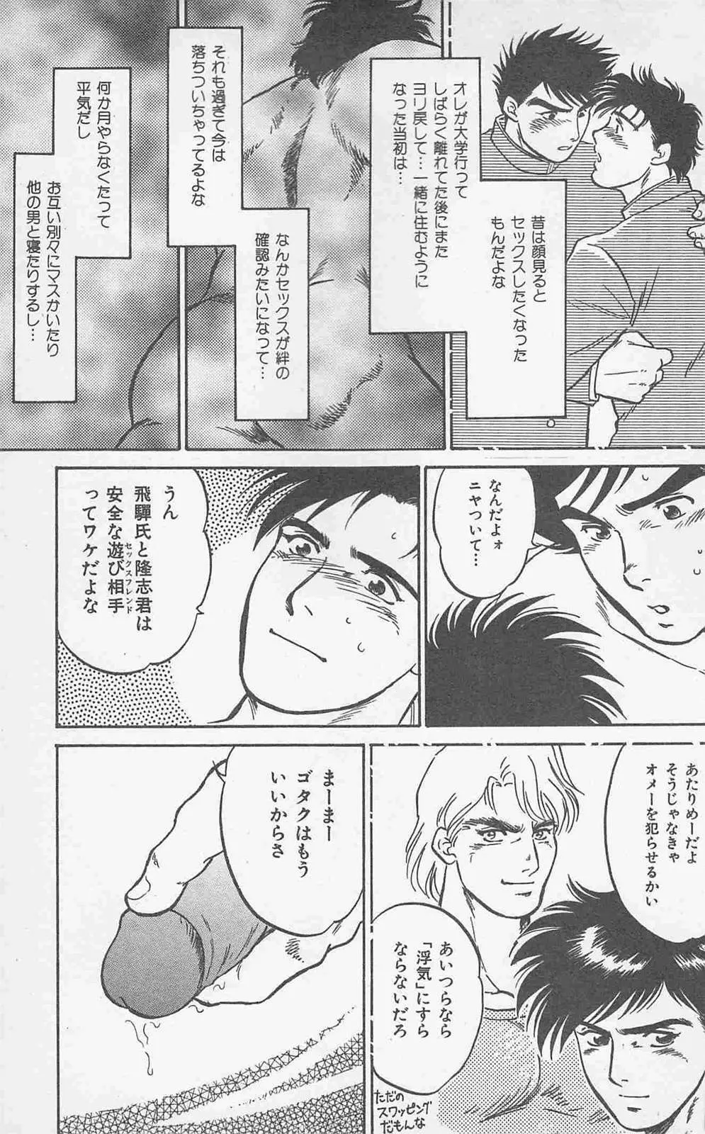 恋も2度目だぜ Page.143