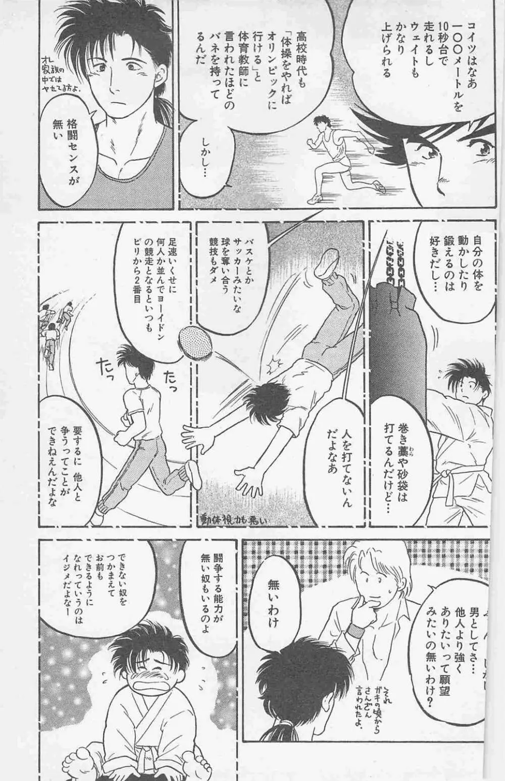 恋も2度目だぜ Page.153