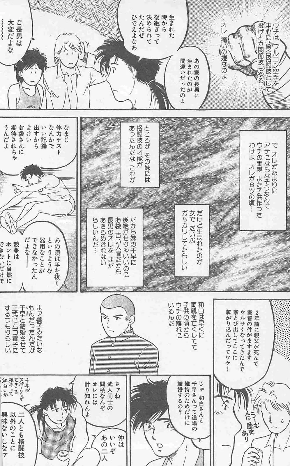 恋も2度目だぜ Page.154